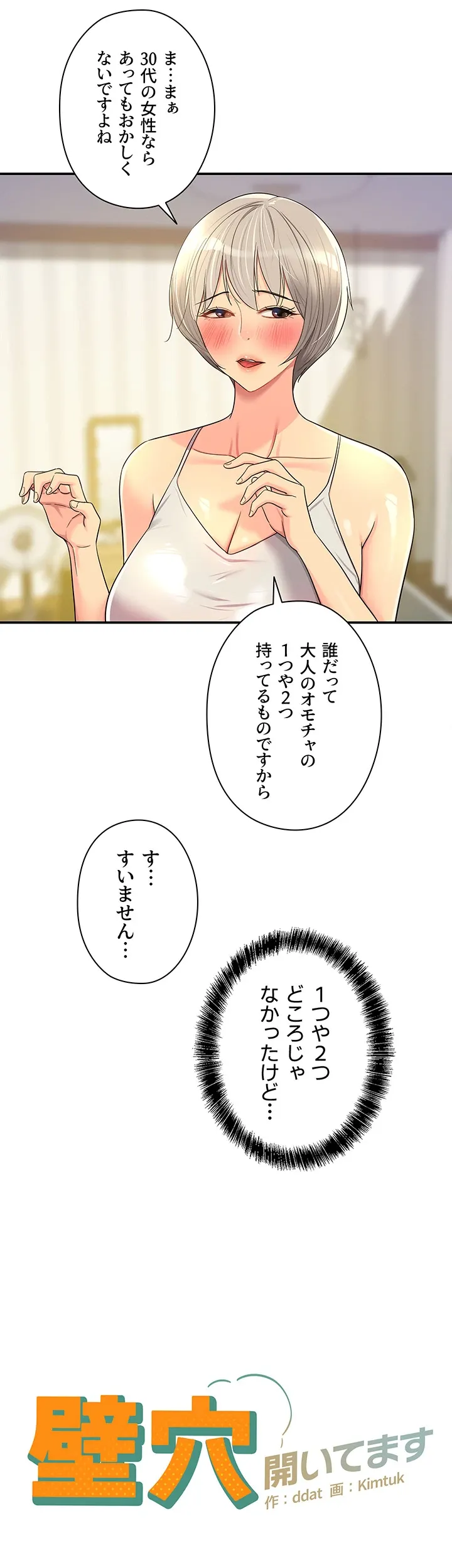 壁穴開いてます - Page 10